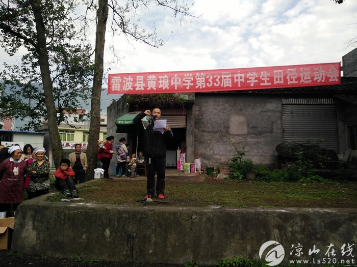 黃瑯中學